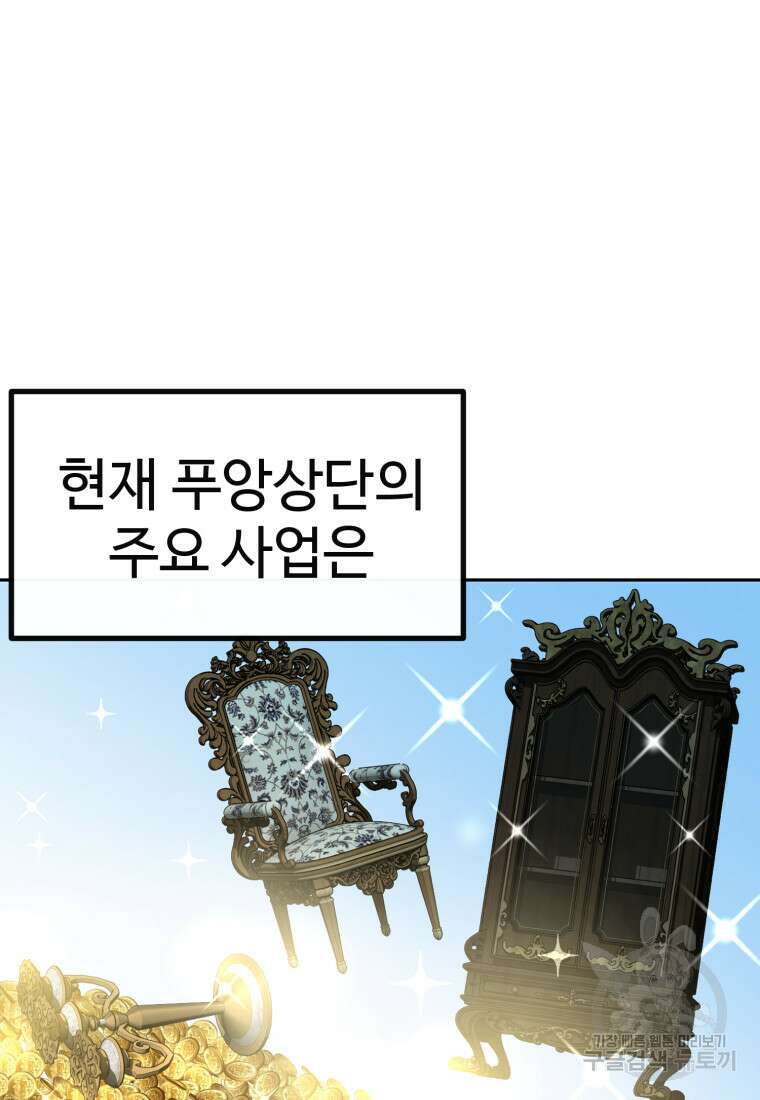 소드마스터로 회귀 4화 64