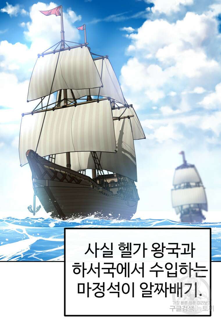 소드마스터로 회귀 4화 66