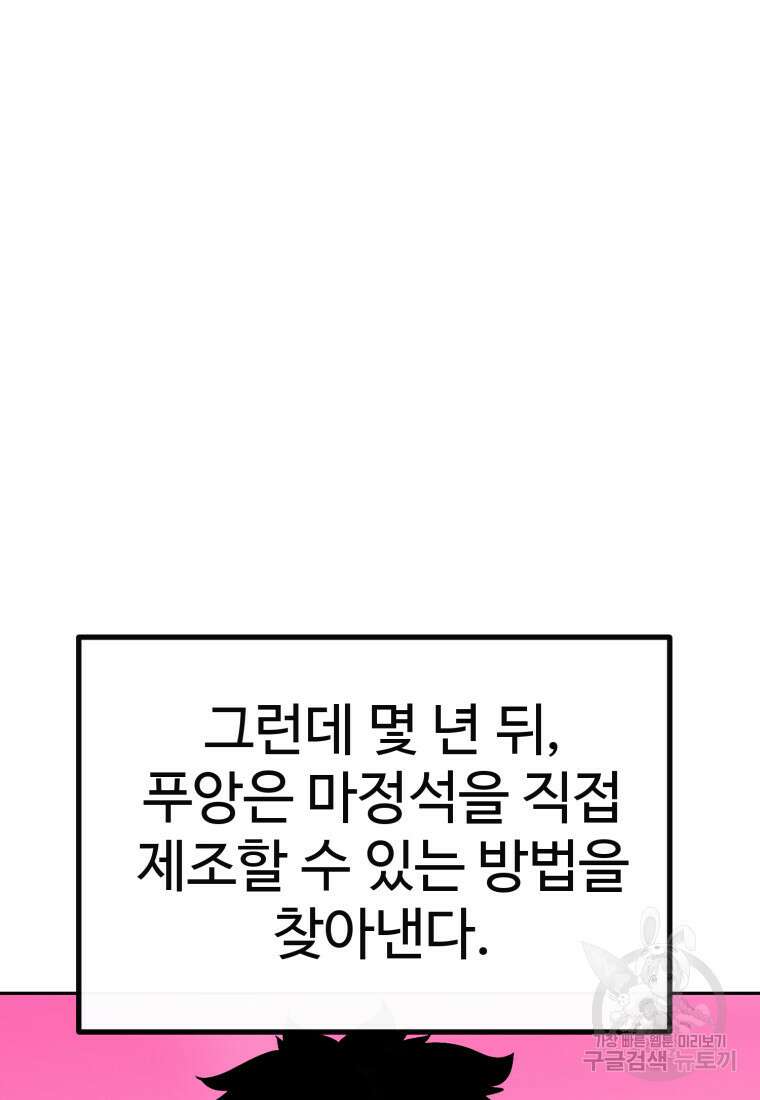 소드마스터로 회귀 4화 67