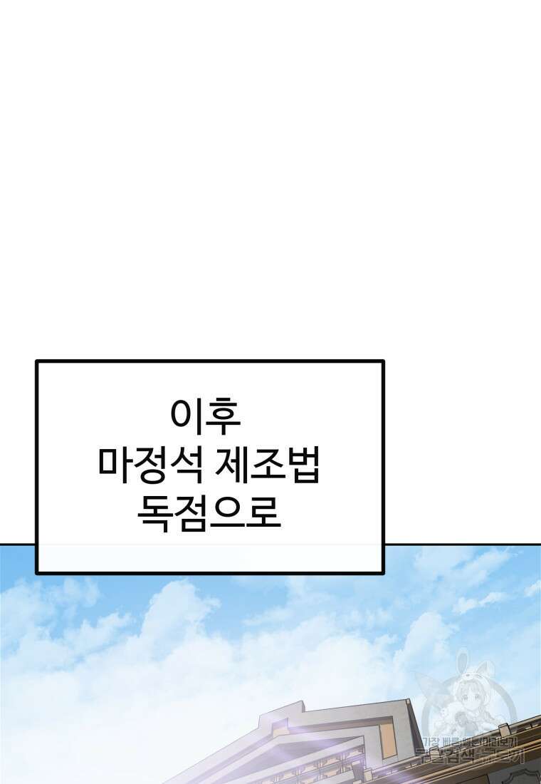 소드마스터로 회귀 4화 69