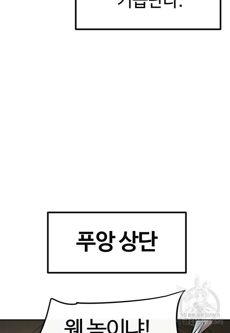소드마스터로 회귀 4화 71
