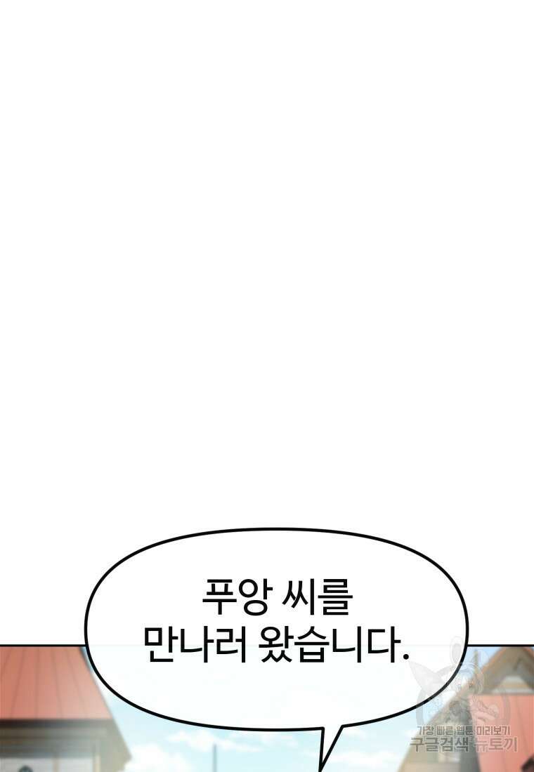 소드마스터로 회귀 4화 73