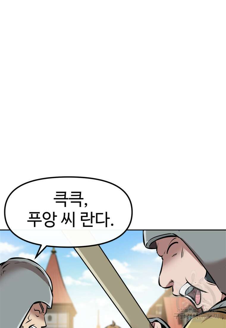 소드마스터로 회귀 4화 75