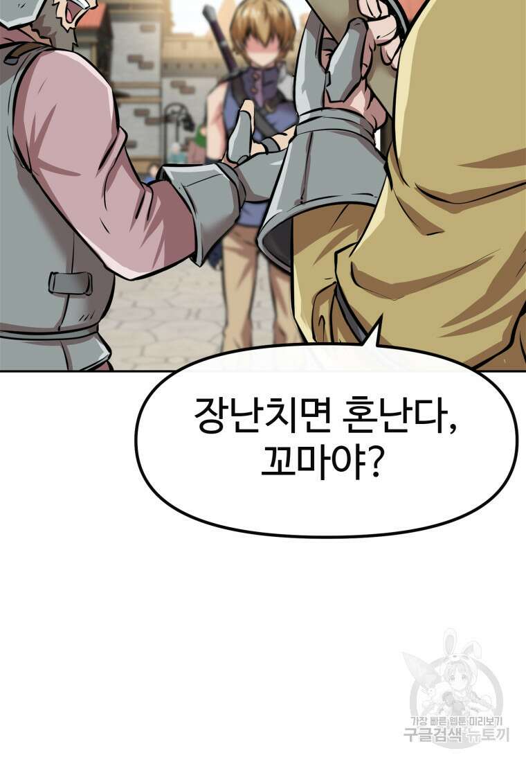소드마스터로 회귀 4화 76