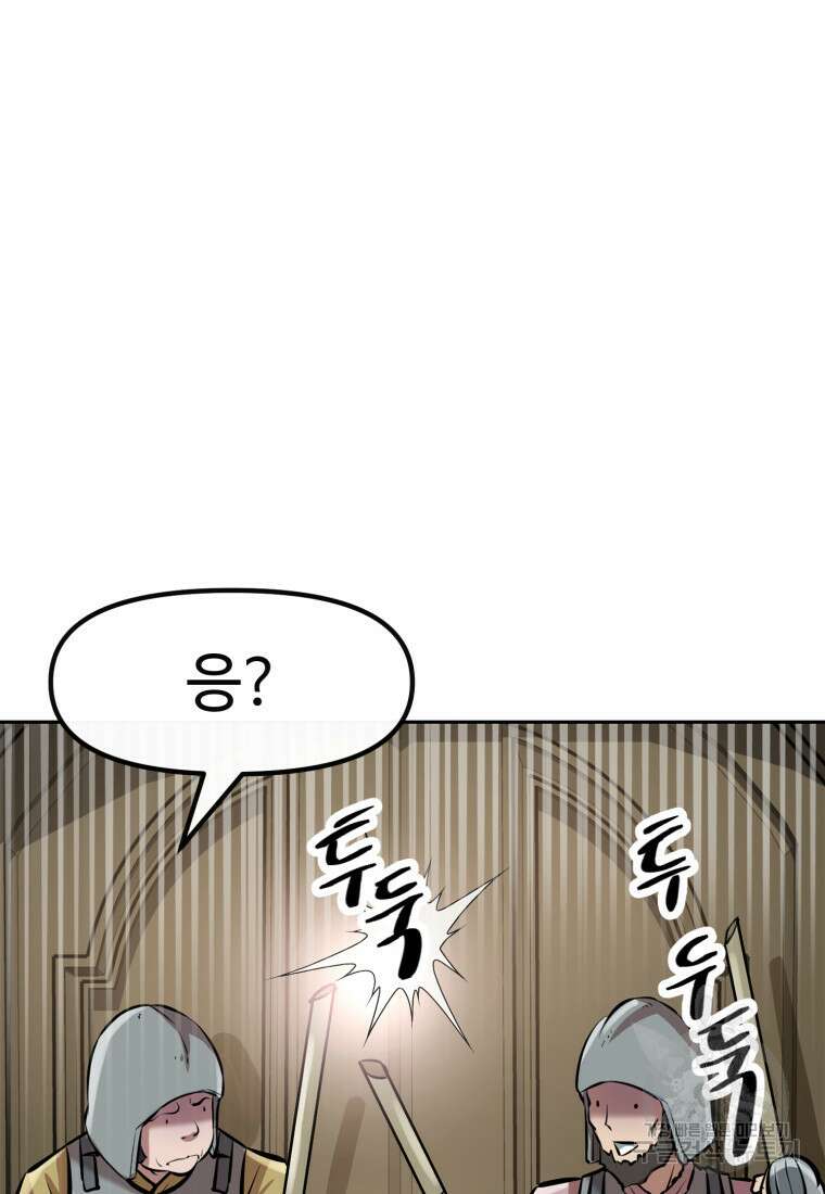 소드마스터로 회귀 4화 79