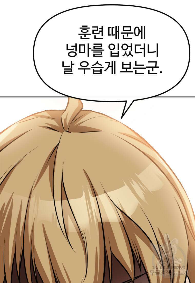소드마스터로 회귀 4화 81