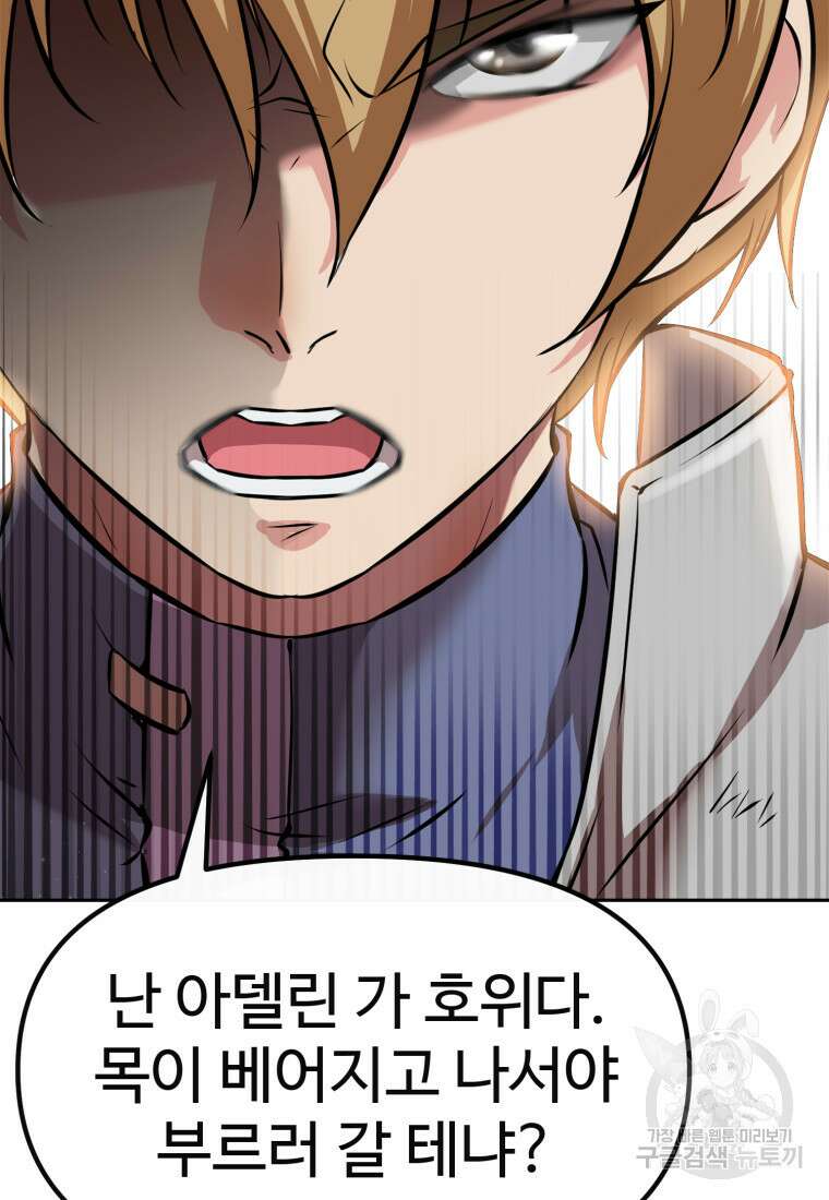 소드마스터로 회귀 4화 82