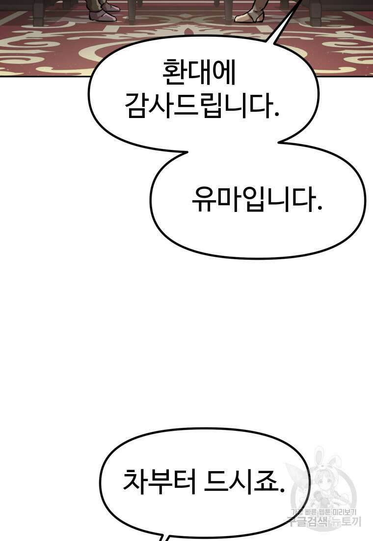 소드마스터로 회귀 4화 87