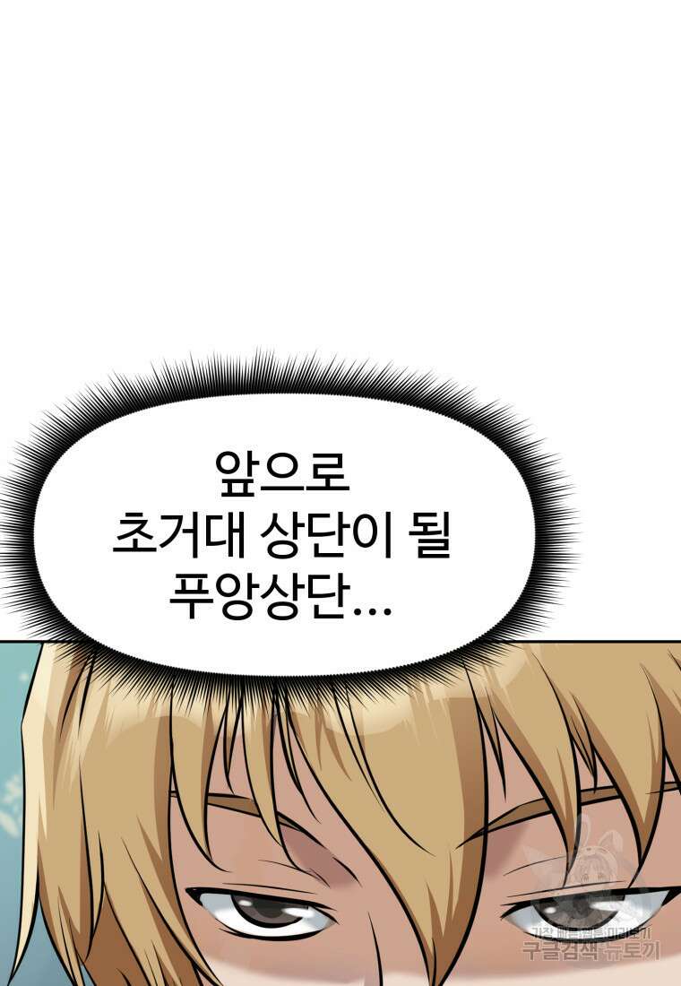 소드마스터로 회귀 4화 89
