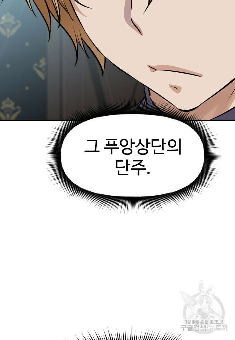 소드마스터로 회귀 4화 90