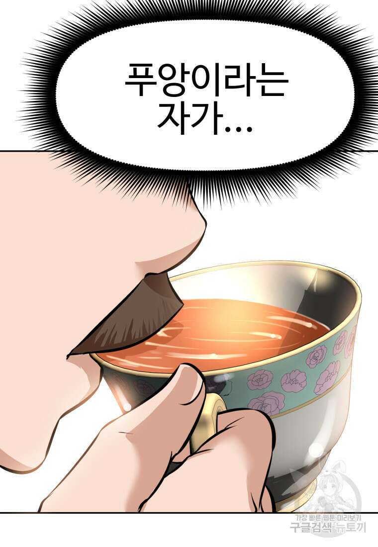 소드마스터로 회귀 4화 91