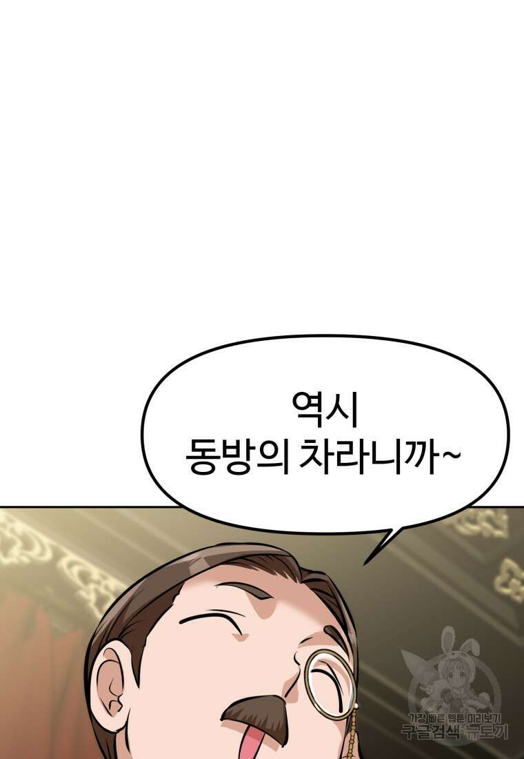 소드마스터로 회귀 4화 92
