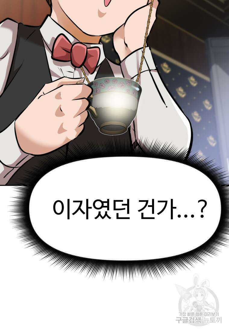 소드마스터로 회귀 4화 93