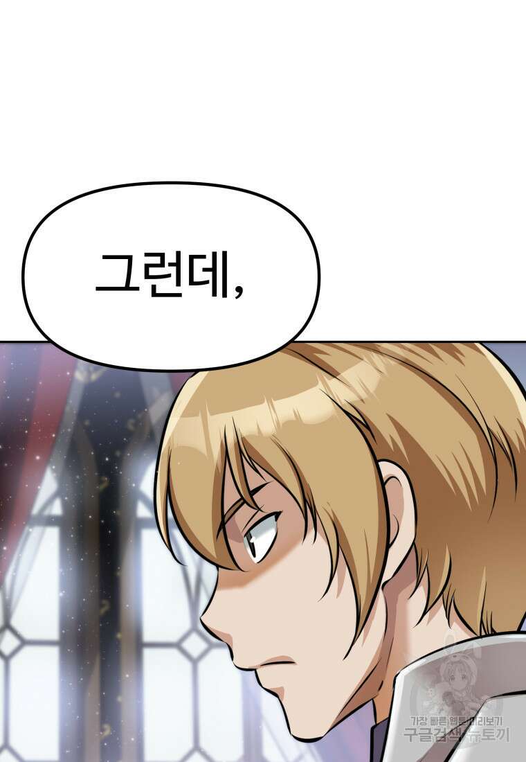 소드마스터로 회귀 4화 94