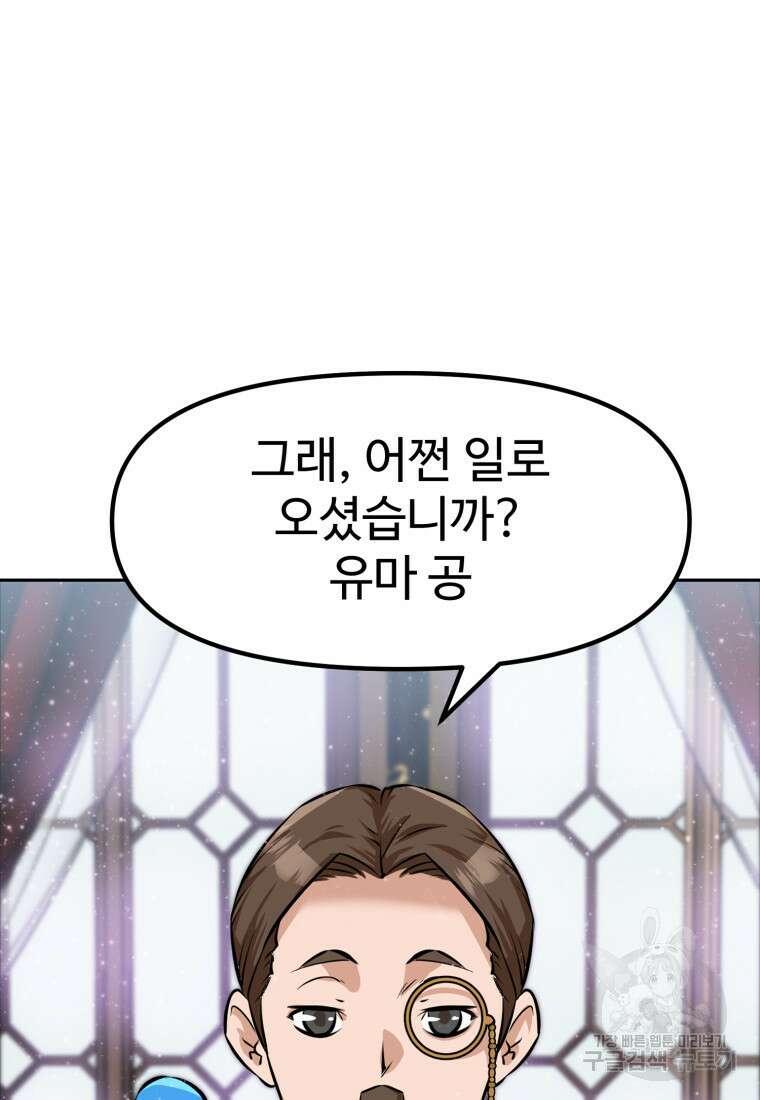 소드마스터로 회귀 4화 96