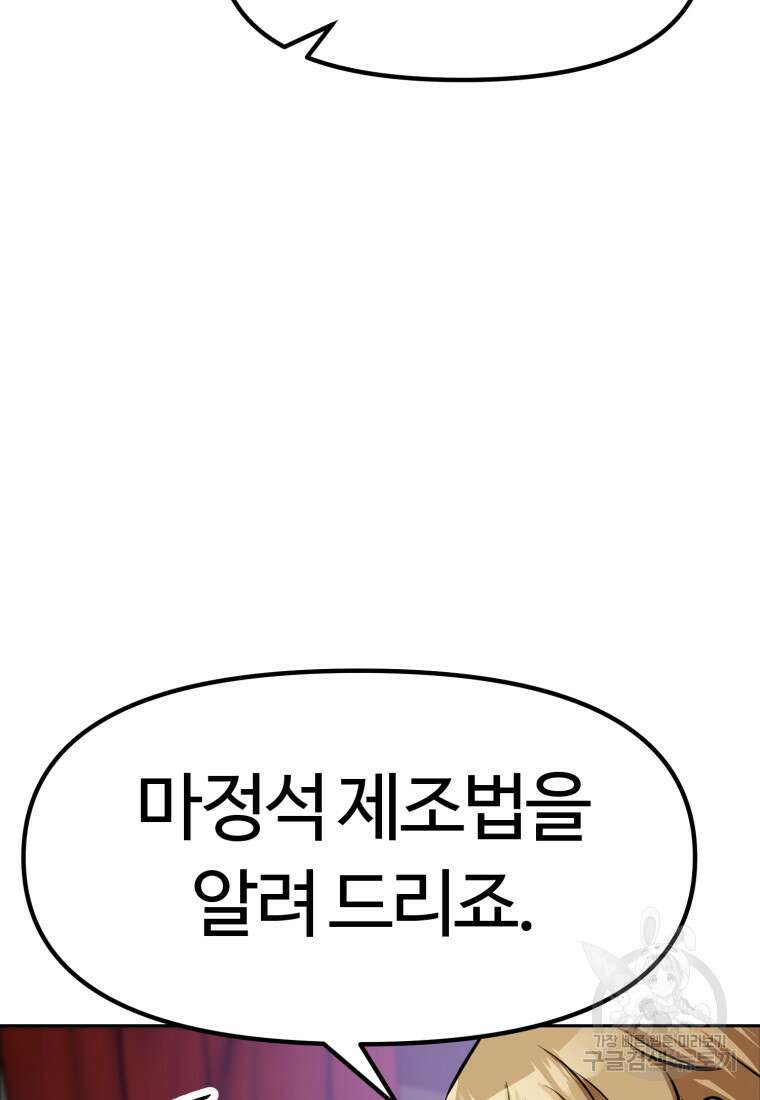 소드마스터로 회귀 4화 98