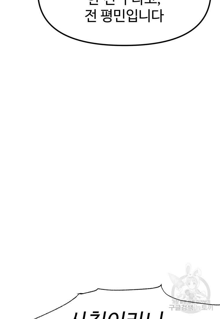 소드마스터로 회귀 4화 100