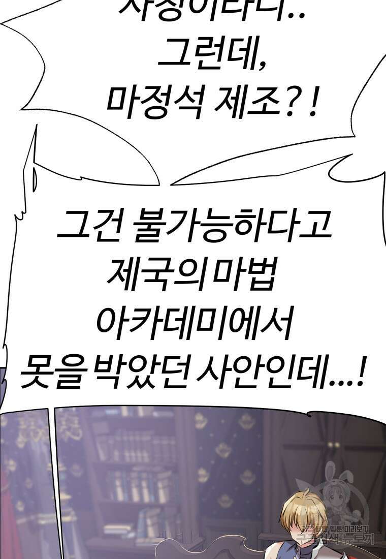 소드마스터로 회귀 4화 101