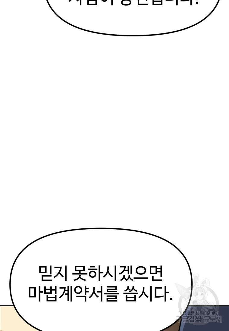 소드마스터로 회귀 4화 103