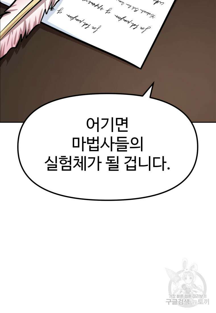 소드마스터로 회귀 4화 105
