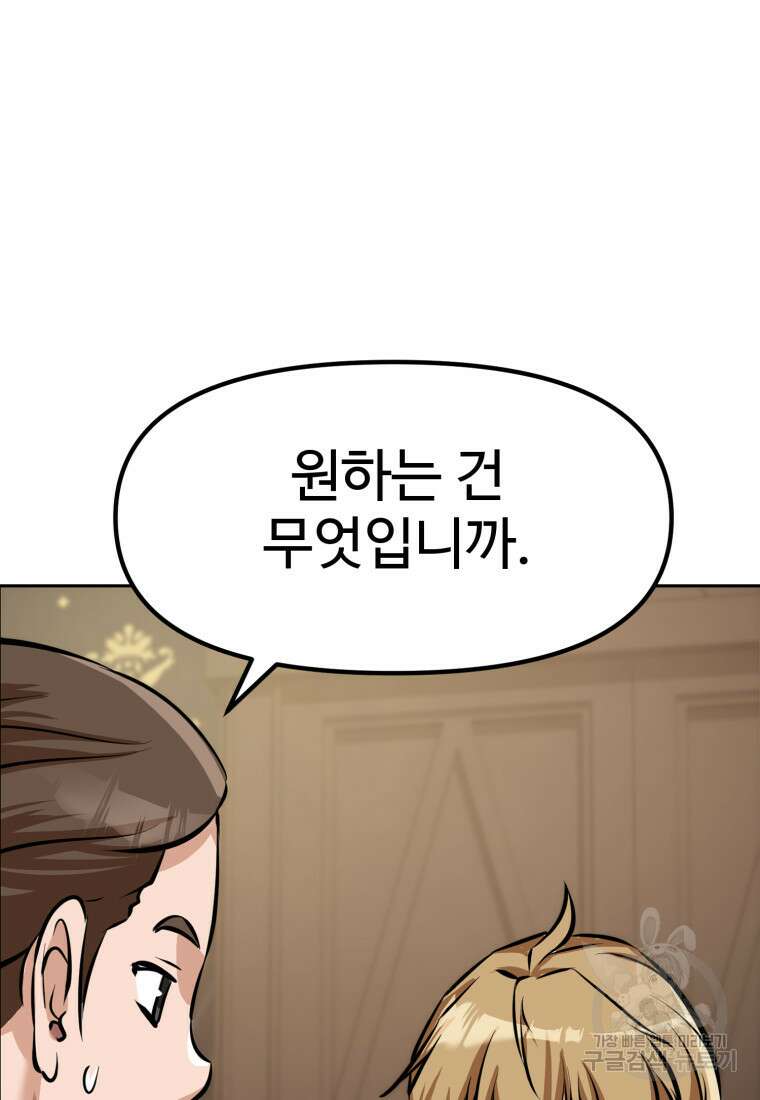 소드마스터로 회귀 4화 106