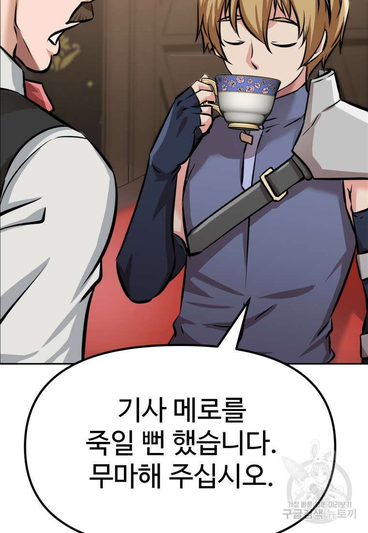 소드마스터로 회귀 4화 107