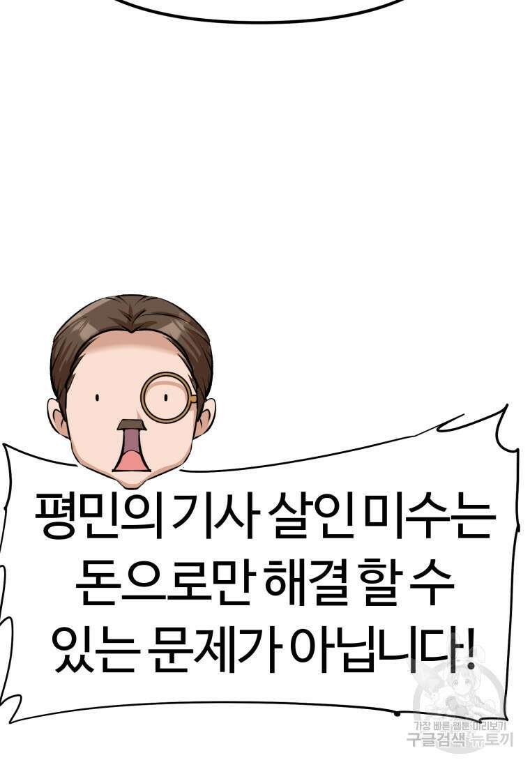소드마스터로 회귀 4화 108