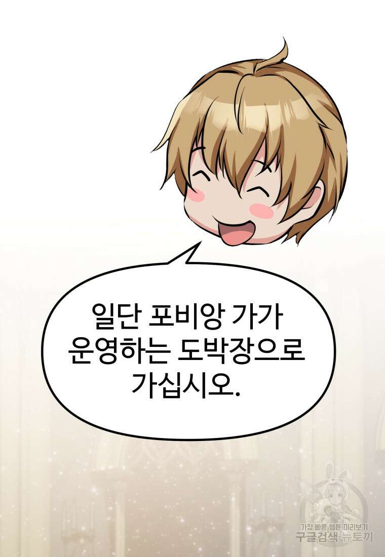 소드마스터로 회귀 4화 109