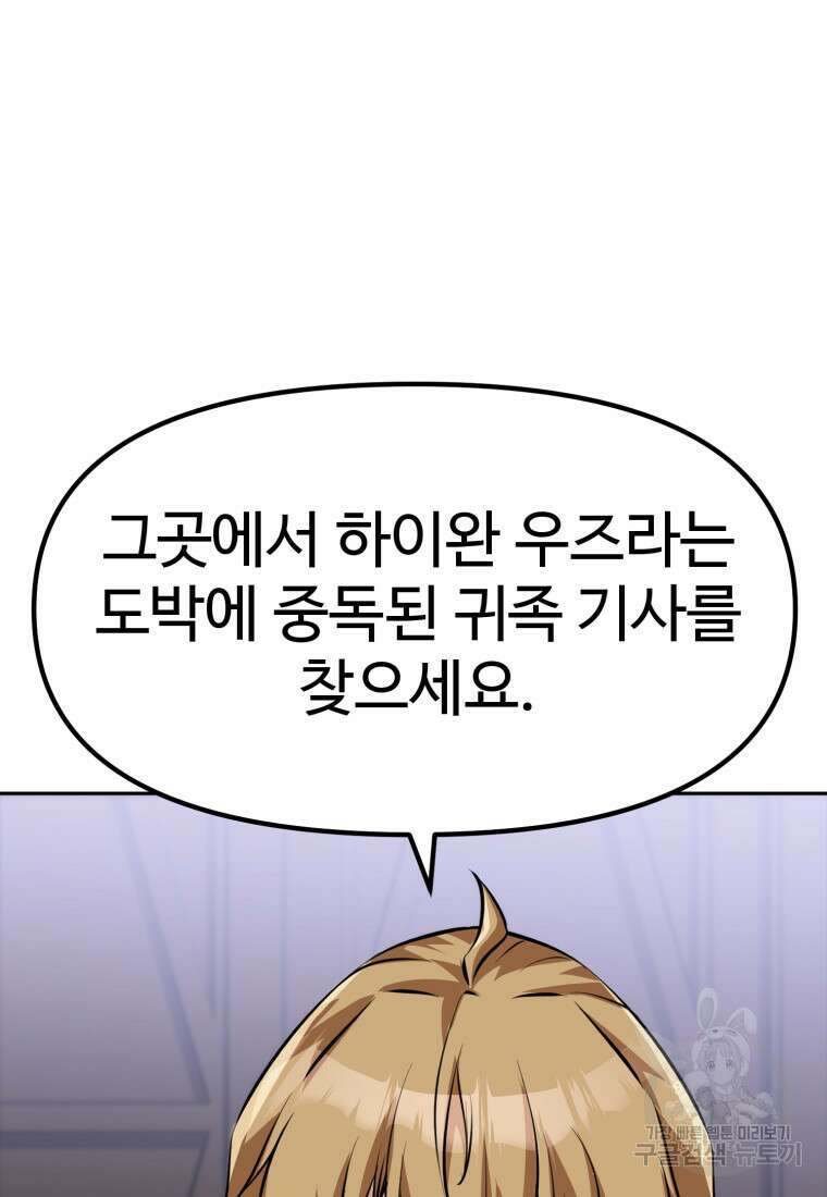 소드마스터로 회귀 4화 112