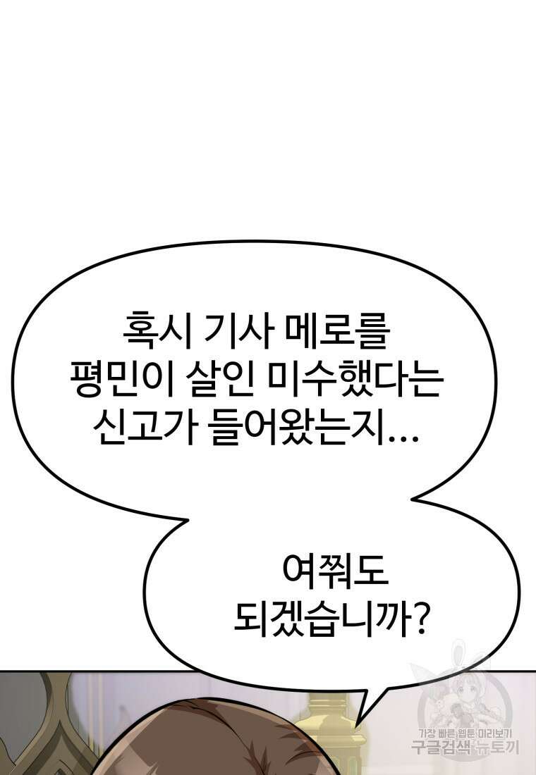소드마스터로 회귀 4화 118
