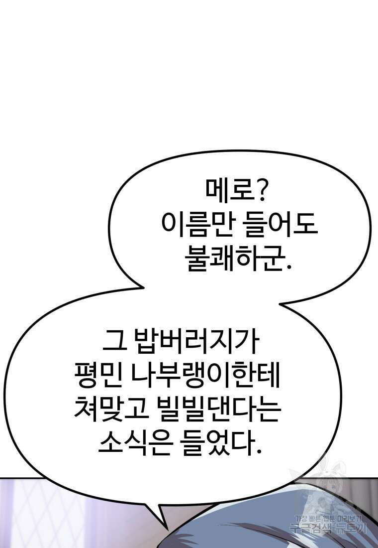 소드마스터로 회귀 4화 120
