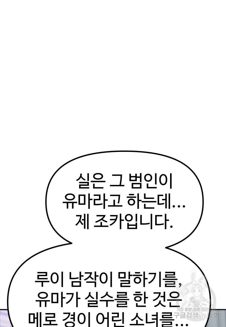 소드마스터로 회귀 4화 122