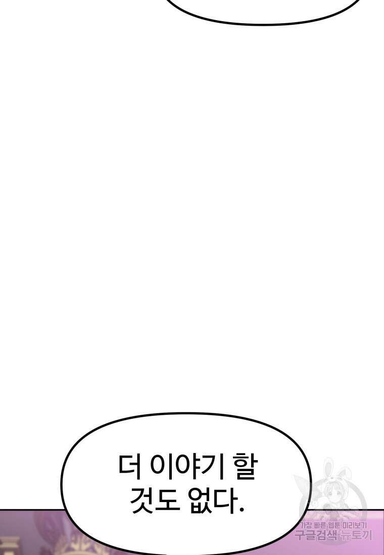 소드마스터로 회귀 4화 124