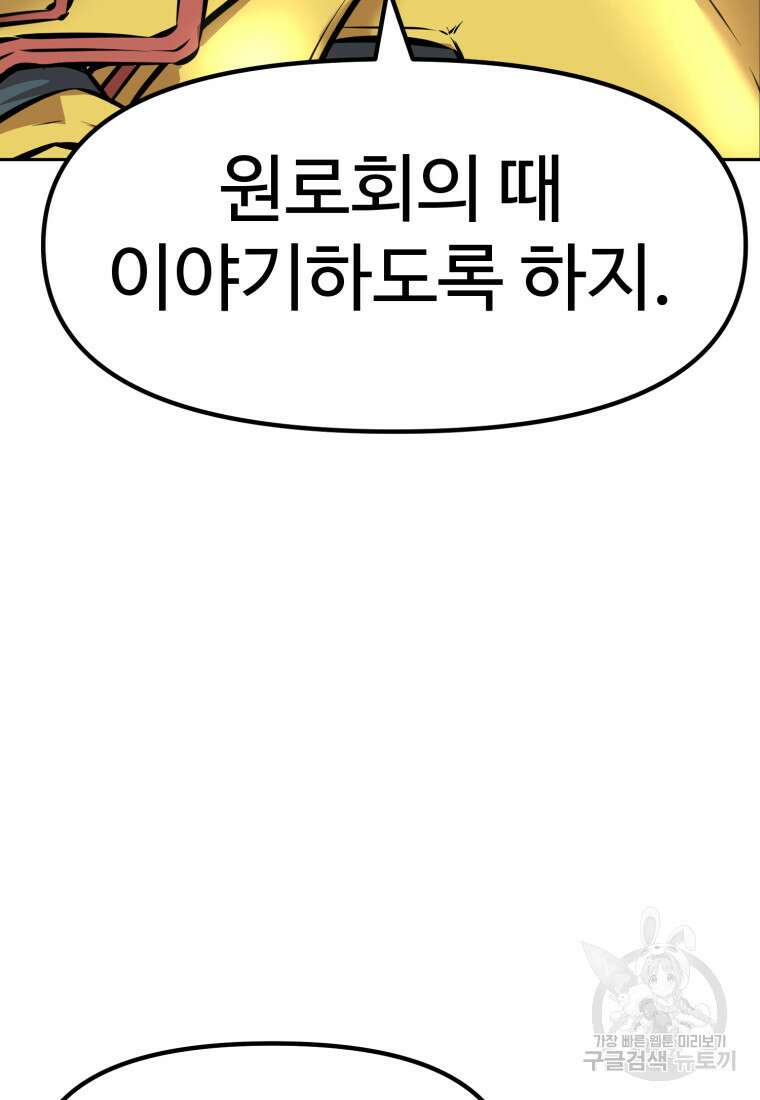 소드마스터로 회귀 4화 126