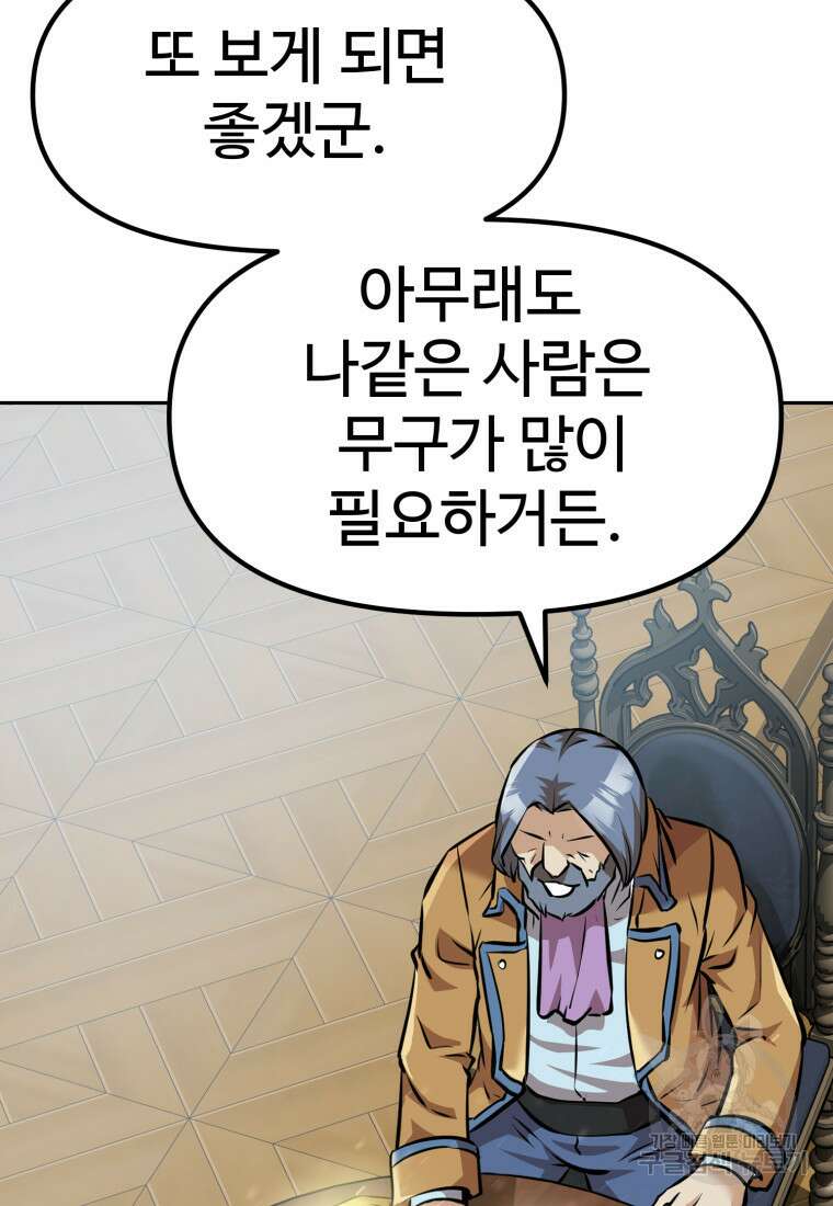 소드마스터로 회귀 4화 127