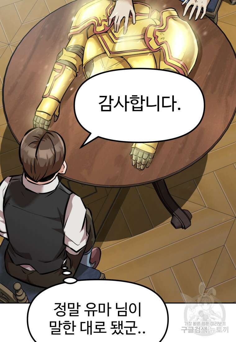 소드마스터로 회귀 4화 128