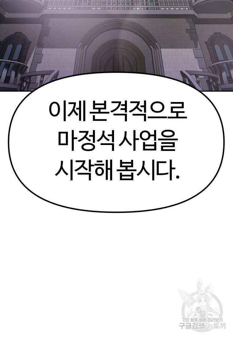 소드마스터로 회귀 4화 131