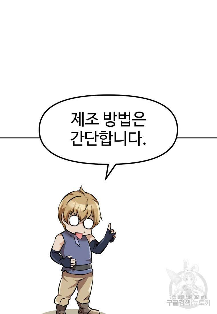 소드마스터로 회귀 4화 132
