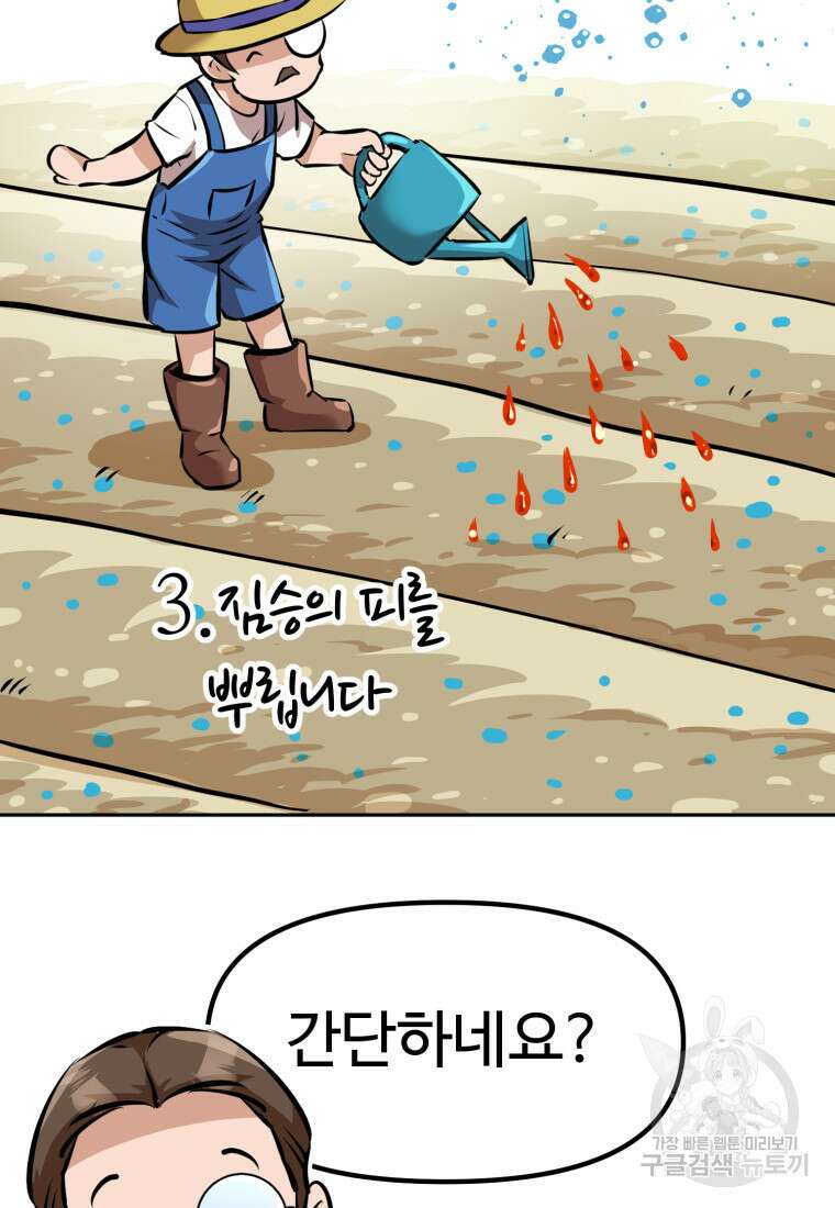 소드마스터로 회귀 4화 134