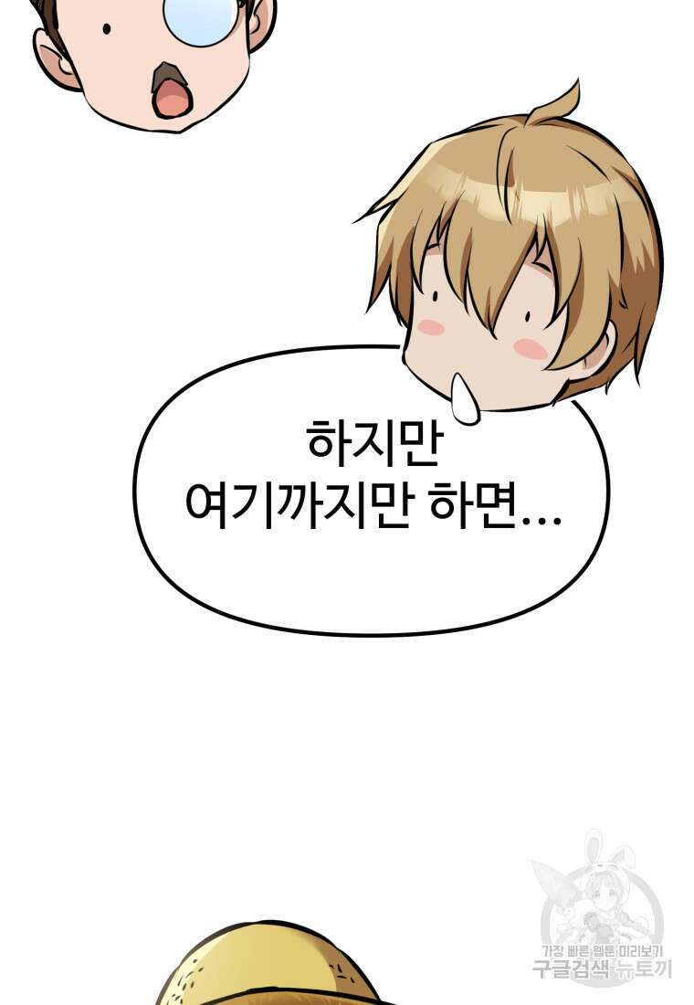 소드마스터로 회귀 4화 135