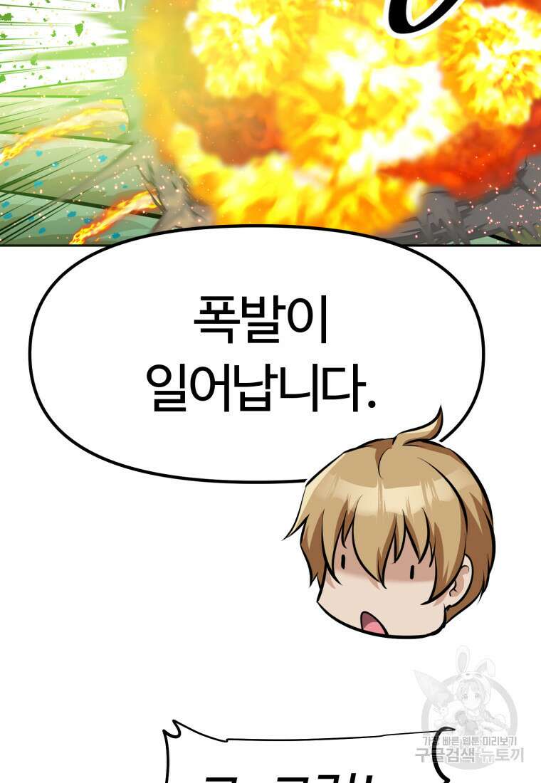 소드마스터로 회귀 4화 138
