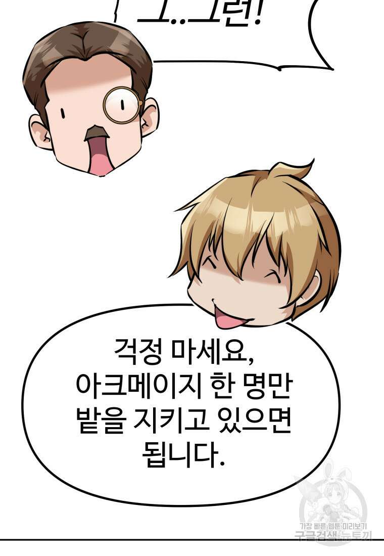 소드마스터로 회귀 4화 139