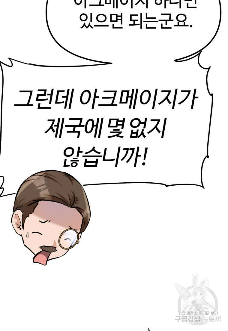 소드마스터로 회귀 4화 141