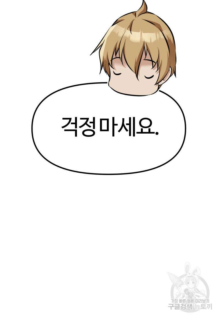 소드마스터로 회귀 4화 142