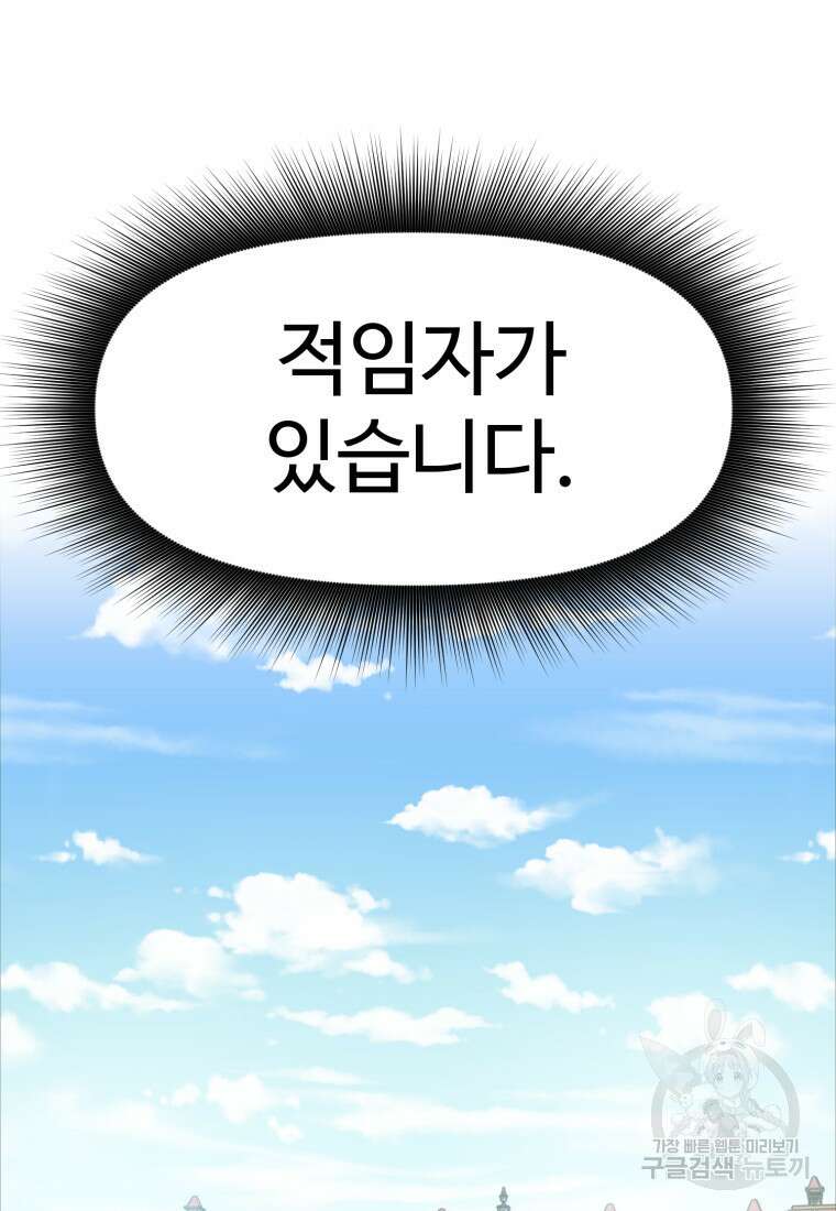소드마스터로 회귀 4화 143