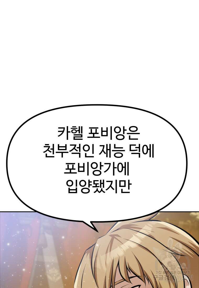 소드마스터로 회귀 4화 145