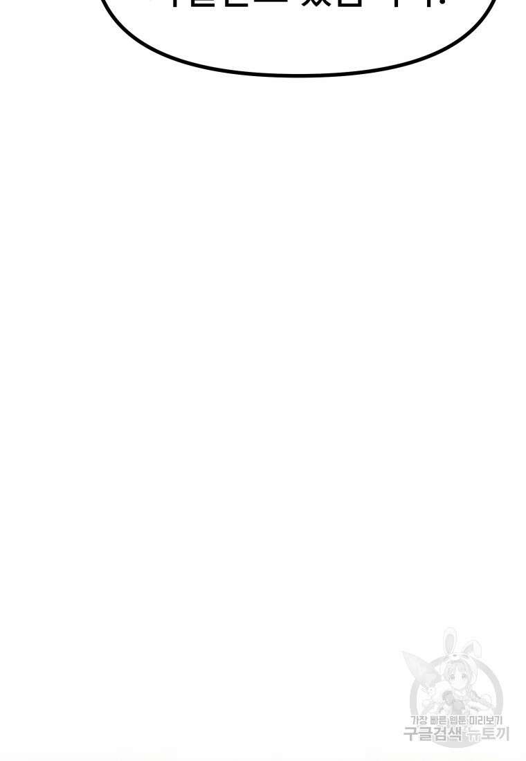 소드마스터로 회귀 4화 147