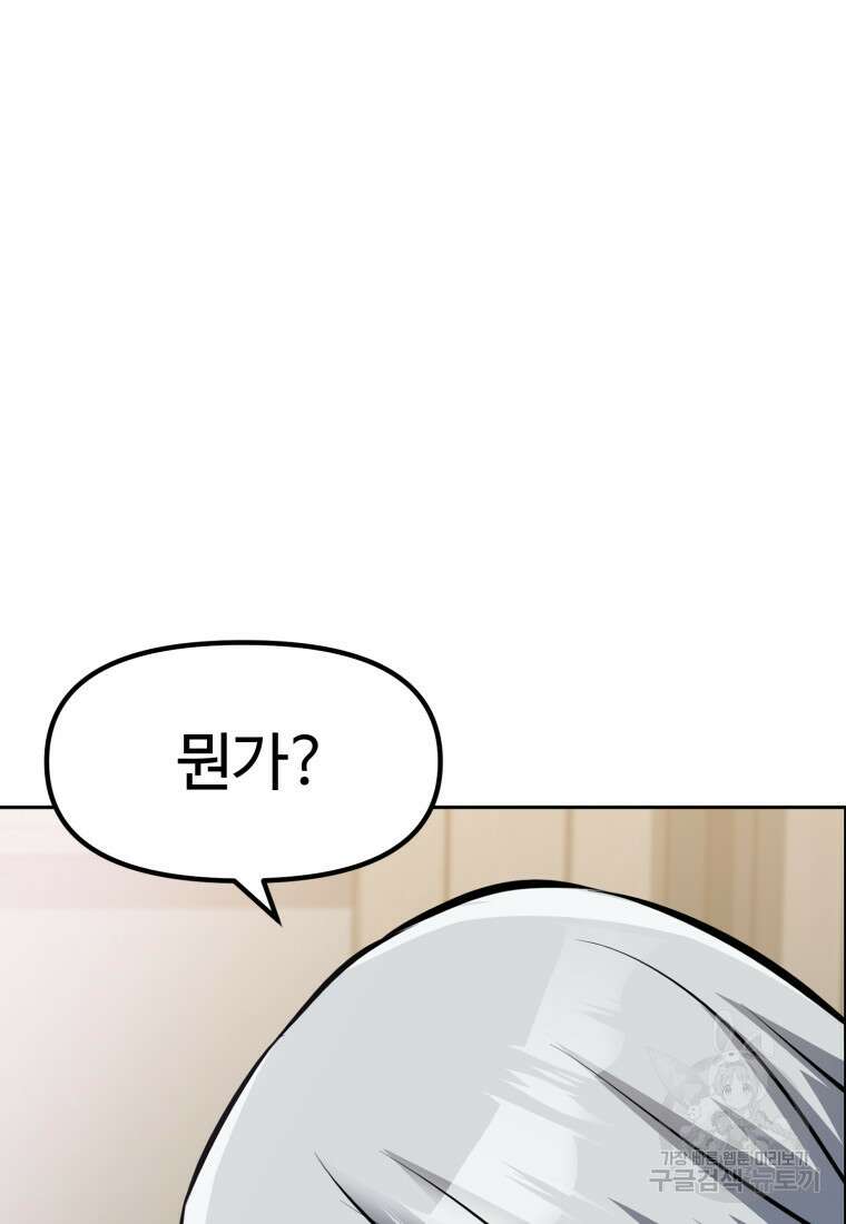 소드마스터로 회귀 4화 150