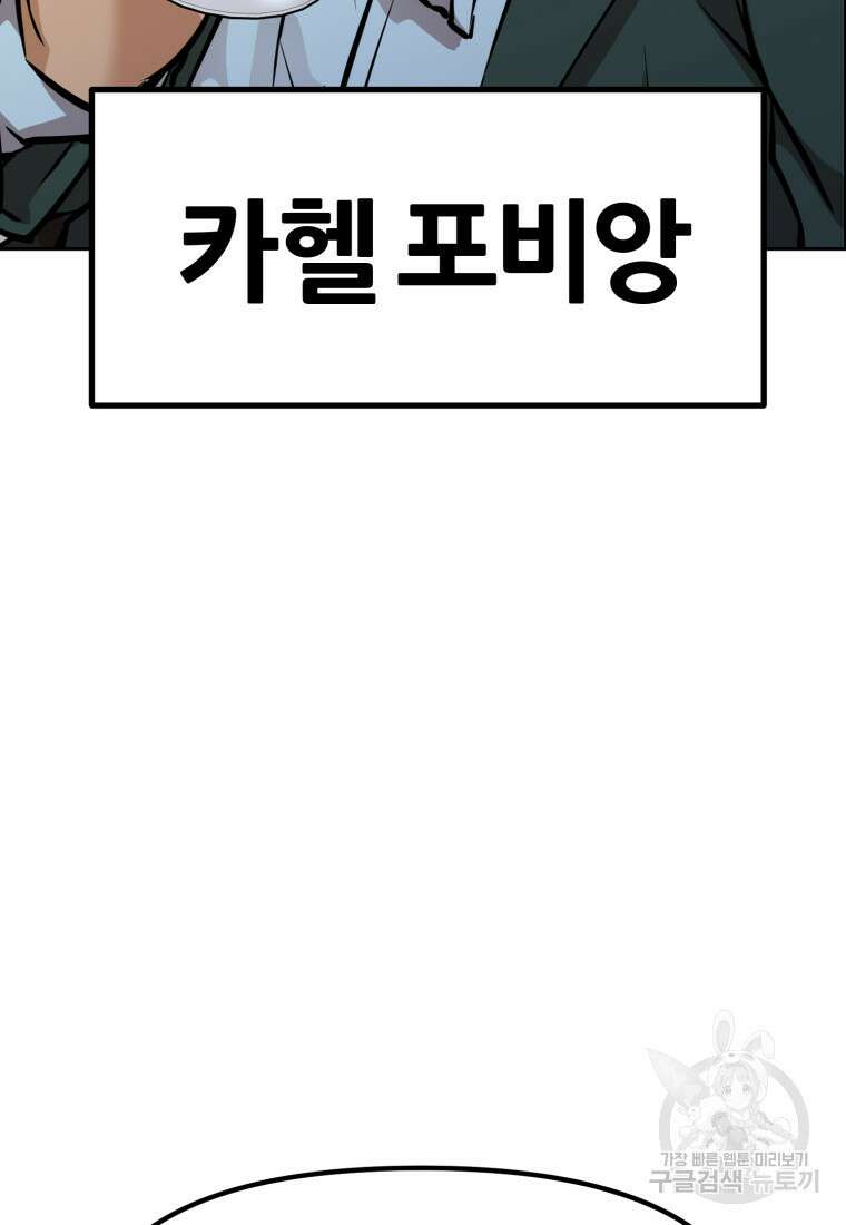 소드마스터로 회귀 4화 152