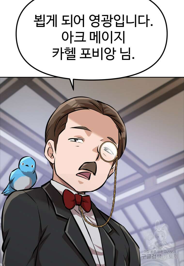 소드마스터로 회귀 4화 153